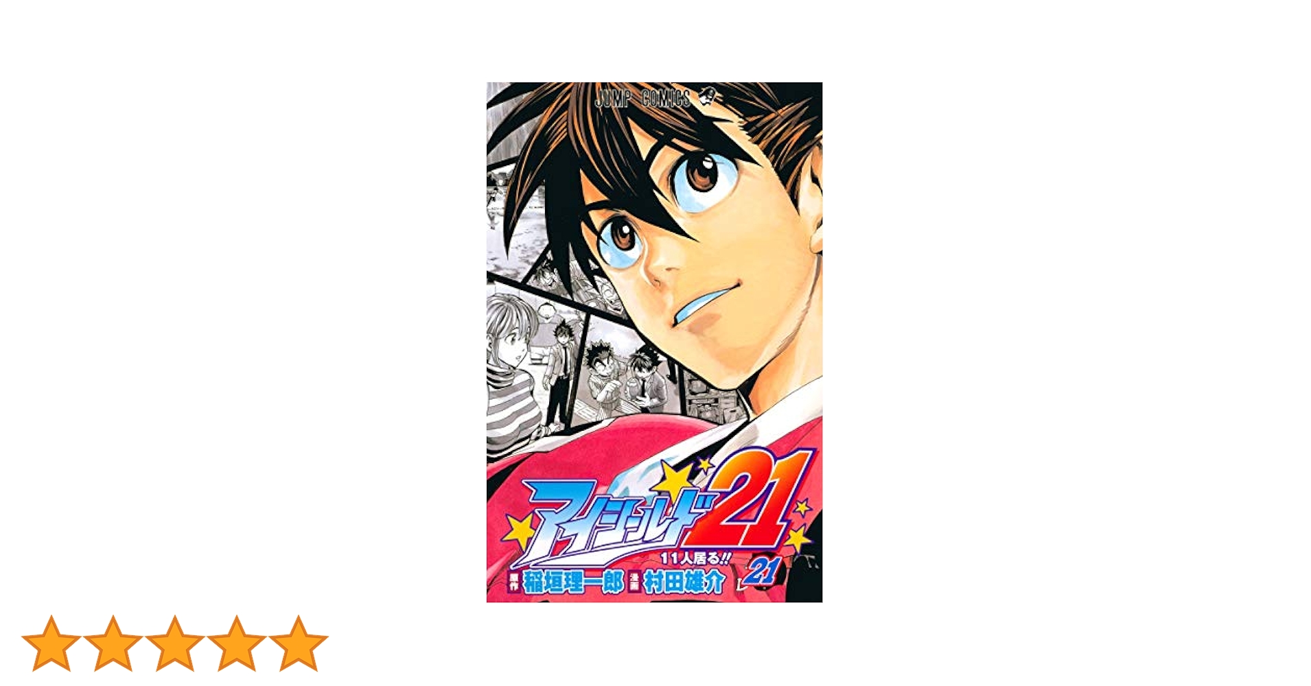 アイシールド21 21 アイシールド21 26 | A-on STORE